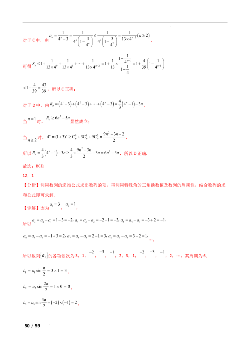 专题三数列第2讲　数列求和及其综合应用解析版_2.2025数学总复习_2025年新高考资料_二轮复习_2025高考数学二轮复习专项突破练习_专题三数列