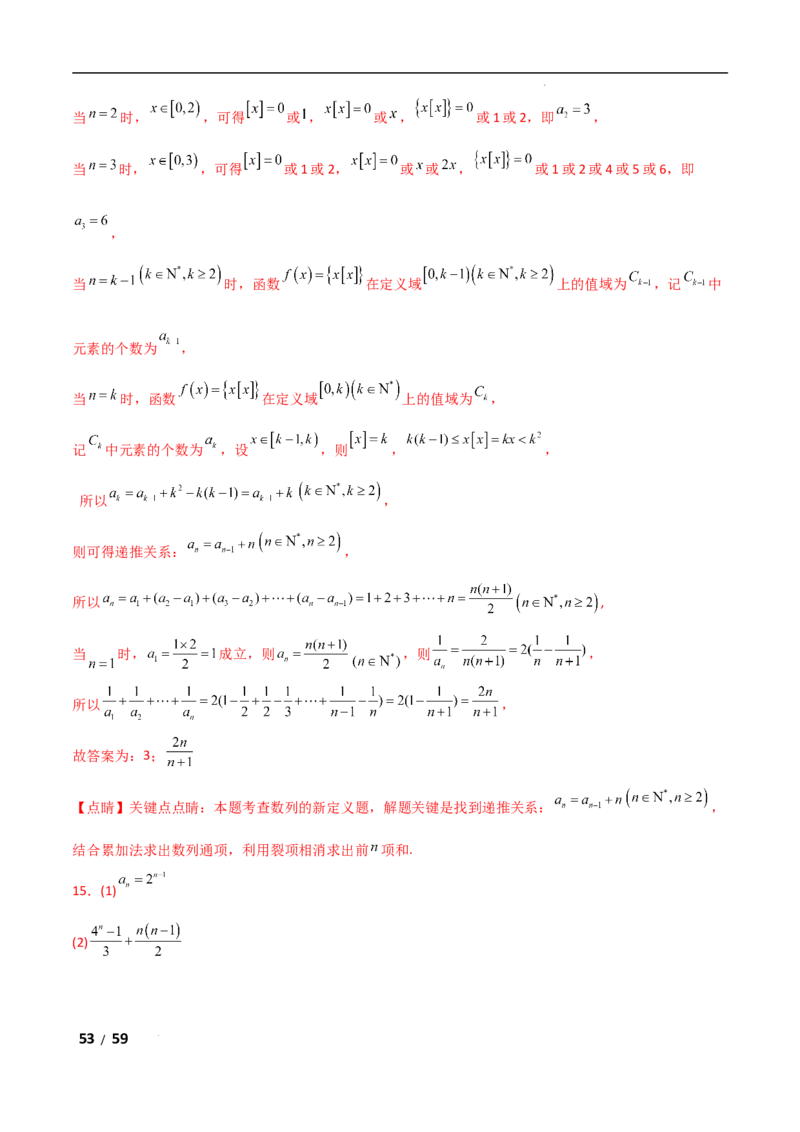 专题三数列第2讲　数列求和及其综合应用解析版_2.2025数学总复习_2025年新高考资料_二轮复习_2025高考数学二轮复习专项突破练习_专题三数列