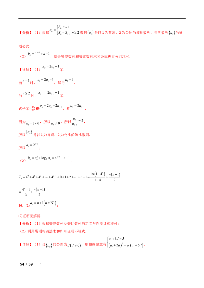 专题三数列第2讲　数列求和及其综合应用解析版_2.2025数学总复习_2025年新高考资料_二轮复习_2025高考数学二轮复习专项突破练习_专题三数列