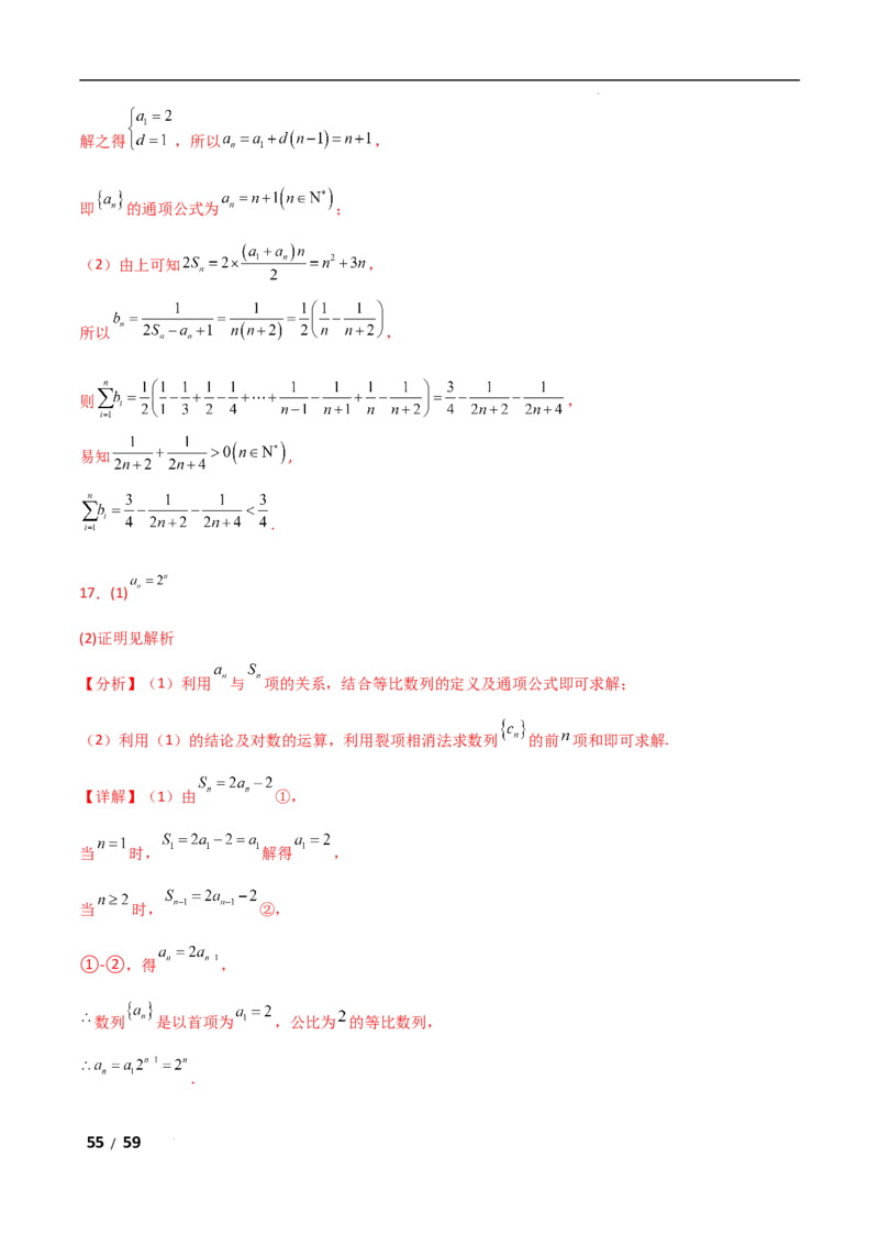 专题三数列第2讲　数列求和及其综合应用解析版_2.2025数学总复习_2025年新高考资料_二轮复习_2025高考数学二轮复习专项突破练习_专题三数列