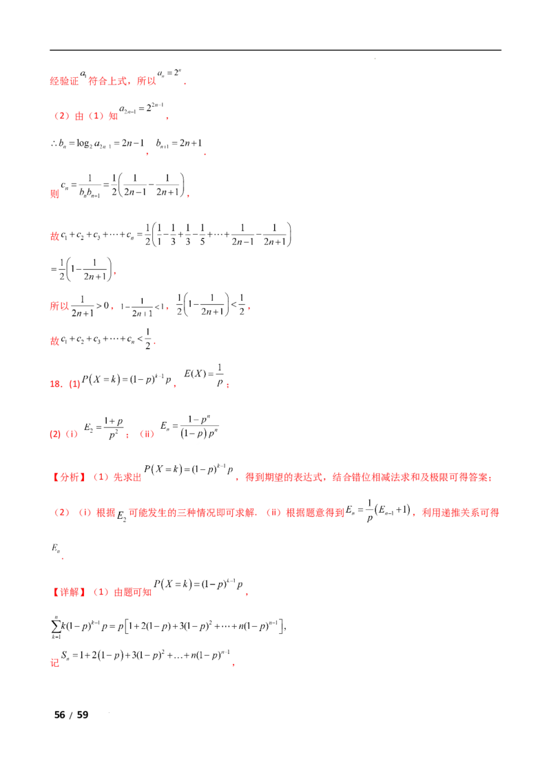 专题三数列第2讲　数列求和及其综合应用解析版_2.2025数学总复习_2025年新高考资料_二轮复习_2025高考数学二轮复习专项突破练习_专题三数列
