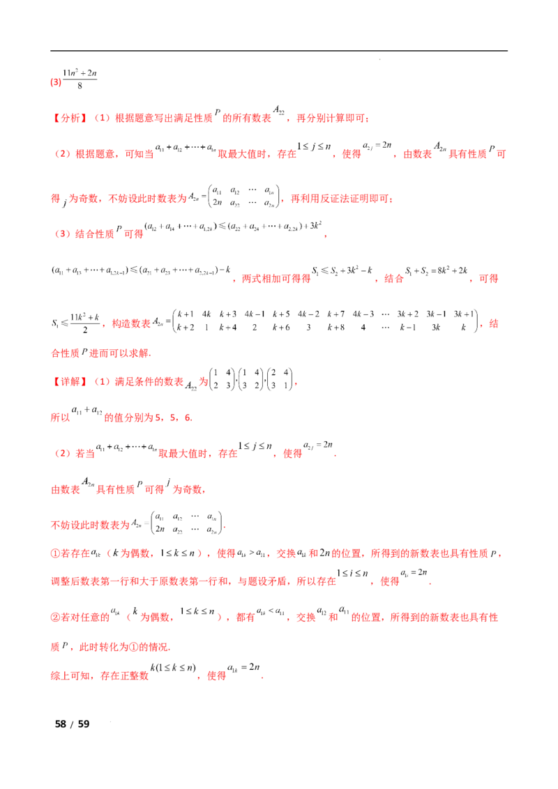 专题三数列第2讲　数列求和及其综合应用解析版_2.2025数学总复习_2025年新高考资料_二轮复习_2025高考数学二轮复习专项突破练习_专题三数列