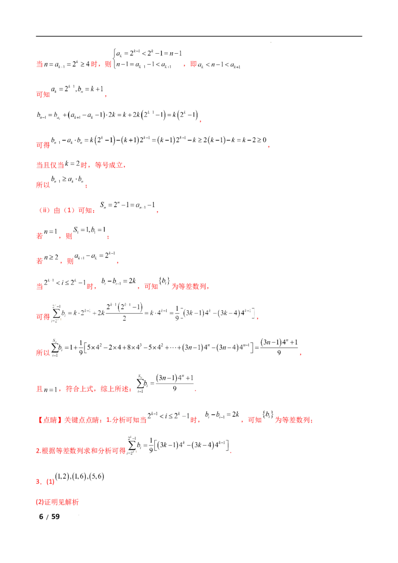 专题三数列第2讲　数列求和及其综合应用解析版_2.2025数学总复习_2025年新高考资料_二轮复习_2025高考数学二轮复习专项突破练习_专题三数列