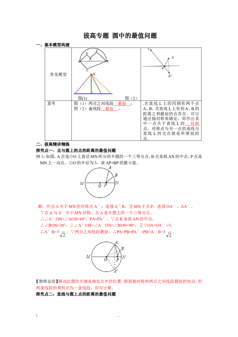 17.圆中的最值问题_初中数学_九年级数学上册（人教版）_专题练习