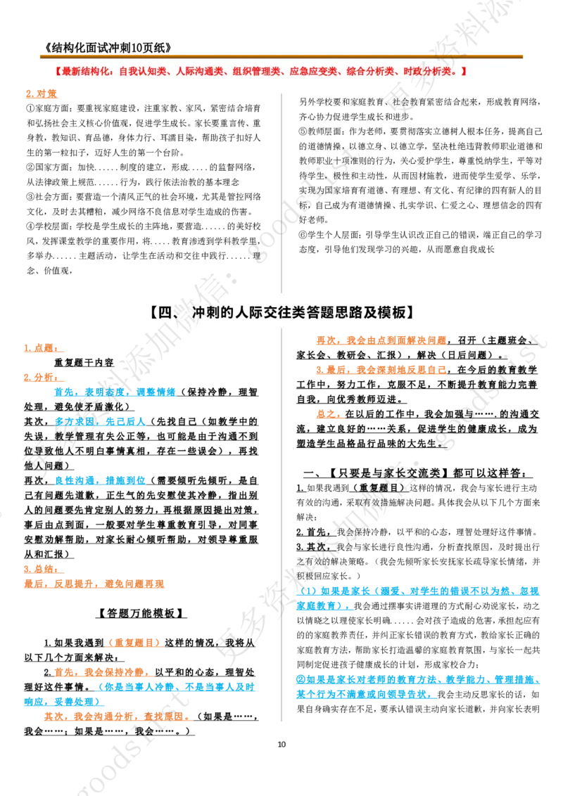 结构化冲刺10页纸_教资初高中_教资面试2025教资面试备考资料合集_教资面试资料合集_4、教资面试真题汇总_2024下半年教资面试真题_归档（可以不用看）_教资面试资料包