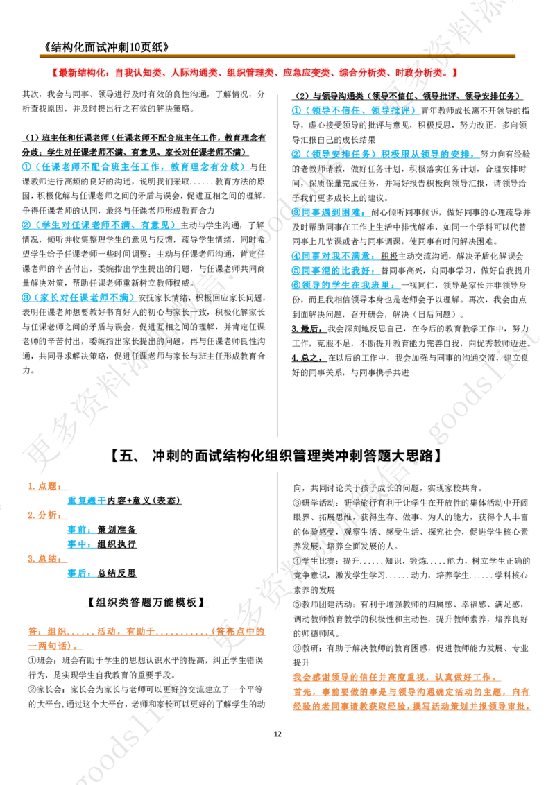 结构化冲刺10页纸_教资初高中_教资面试2025教资面试备考资料合集_教资面试资料合集_4、教资面试真题汇总_2024下半年教资面试真题_归档（可以不用看）_教资面试资料包