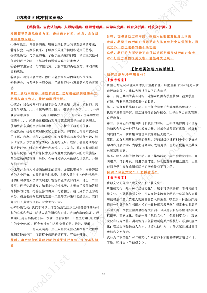 结构化冲刺10页纸_教资初高中_教资面试2025教资面试备考资料合集_教资面试资料合集_4、教资面试真题汇总_2024下半年教资面试真题_归档（可以不用看）_教资面试资料包