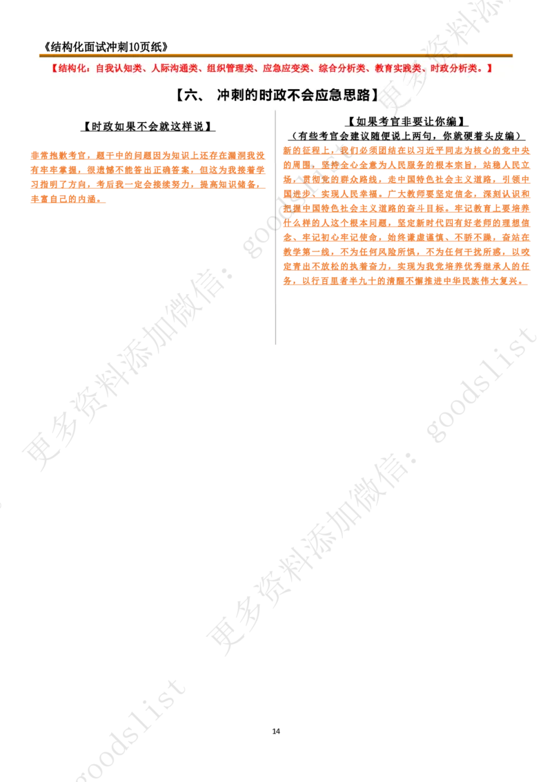 结构化冲刺10页纸_教资初高中_教资面试2025教资面试备考资料合集_教资面试资料合集_4、教资面试真题汇总_2024下半年教资面试真题_归档（可以不用看）_教资面试资料包