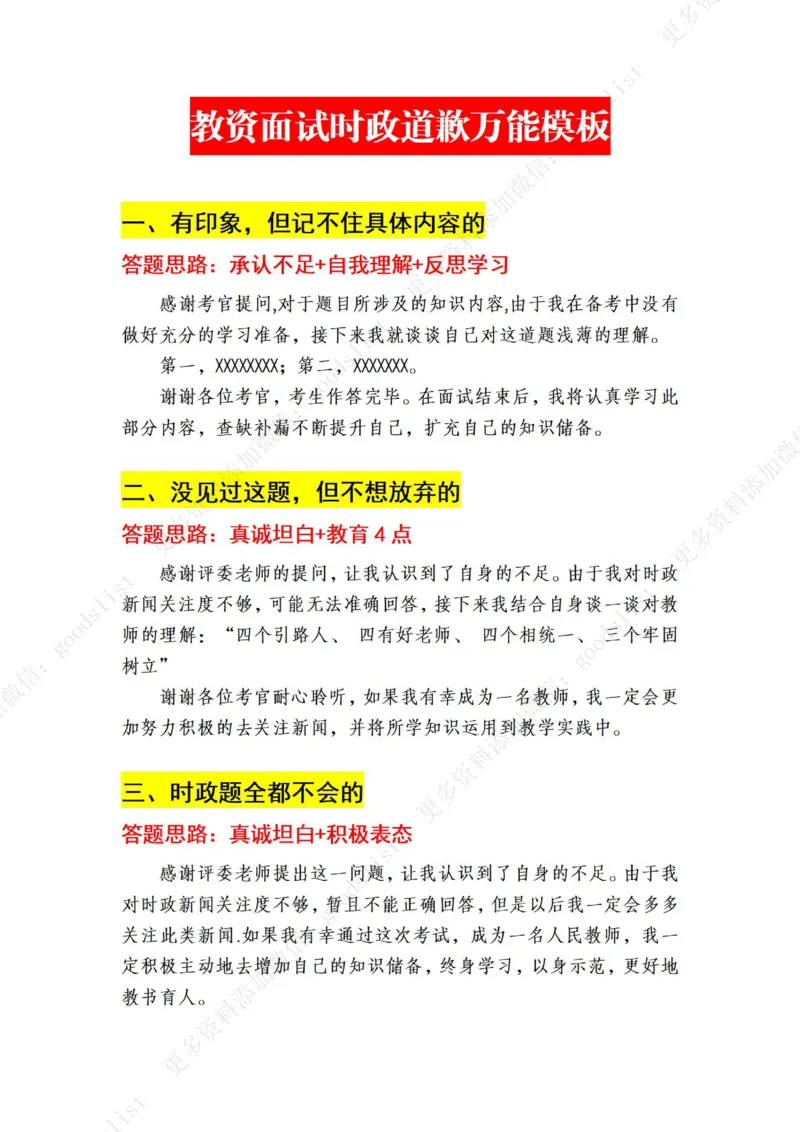 结构化冲刺10页纸_教资初高中_教资面试2025教资面试备考资料合集_教资面试资料合集_4、教资面试真题汇总_2024下半年教资面试真题_归档（可以不用看）_教资面试资料包
