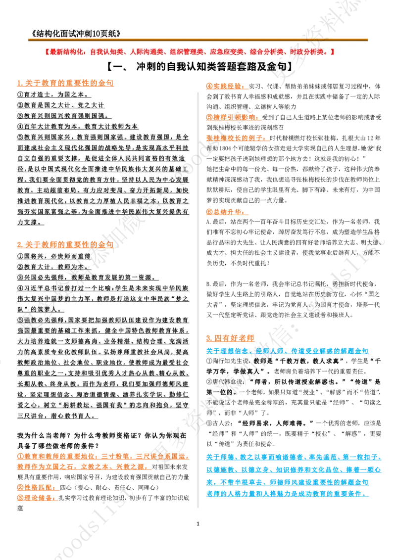 结构化冲刺10页纸_教资初高中_教资面试2025教资面试备考资料合集_教资面试资料合集_4、教资面试真题汇总_2024下半年教资面试真题_归档（可以不用看）_教资面试资料包