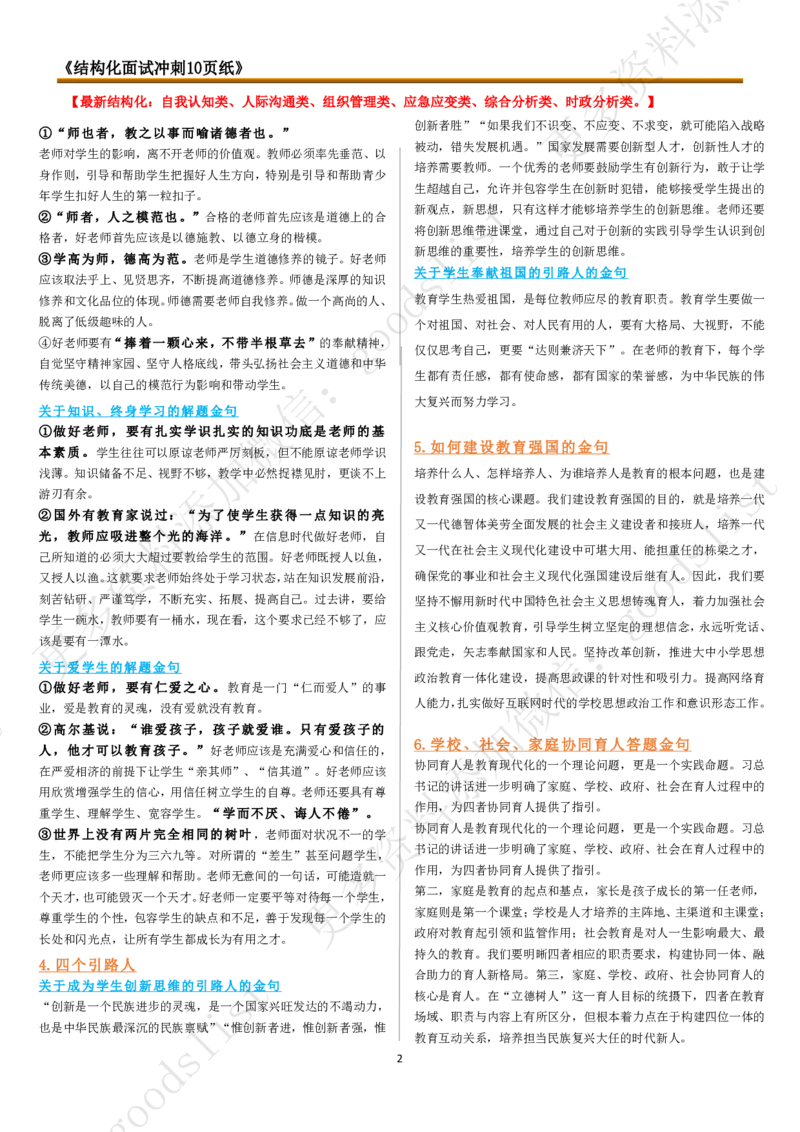 结构化冲刺10页纸_教资初高中_教资面试2025教资面试备考资料合集_教资面试资料合集_4、教资面试真题汇总_2024下半年教资面试真题_归档（可以不用看）_教资面试资料包