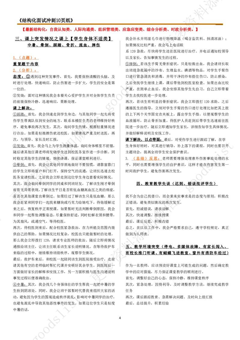 结构化冲刺10页纸_教资初高中_教资面试2025教资面试备考资料合集_教资面试资料合集_4、教资面试真题汇总_2024下半年教资面试真题_归档（可以不用看）_教资面试资料包