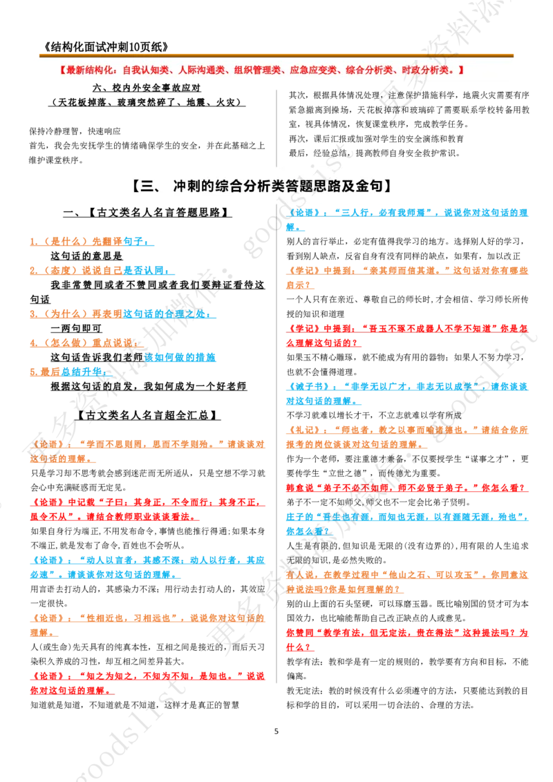 结构化冲刺10页纸_教资初高中_教资面试2025教资面试备考资料合集_教资面试资料合集_4、教资面试真题汇总_2024下半年教资面试真题_归档（可以不用看）_教资面试资料包
