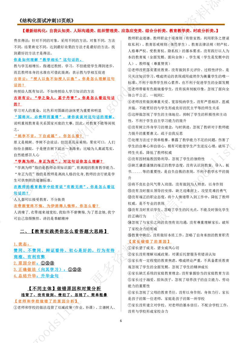 结构化冲刺10页纸_教资初高中_教资面试2025教资面试备考资料合集_教资面试资料合集_4、教资面试真题汇总_2024下半年教资面试真题_归档（可以不用看）_教资面试资料包