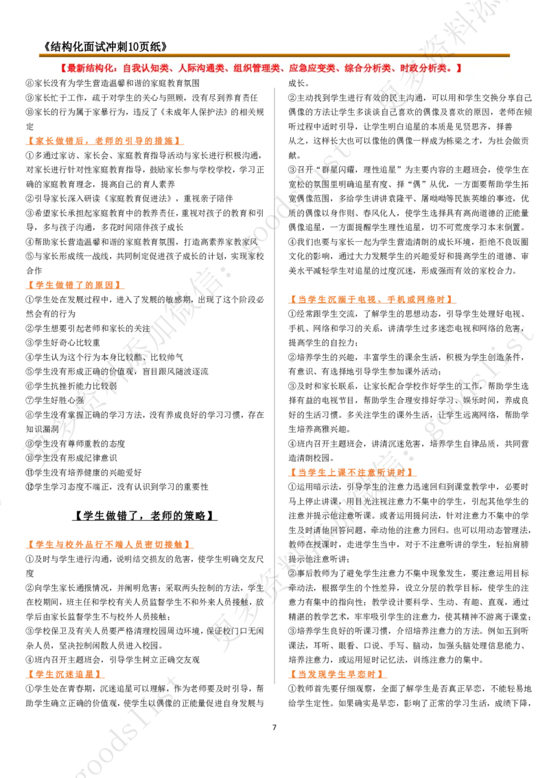 结构化冲刺10页纸_教资初高中_教资面试2025教资面试备考资料合集_教资面试资料合集_4、教资面试真题汇总_2024下半年教资面试真题_归档（可以不用看）_教资面试资料包