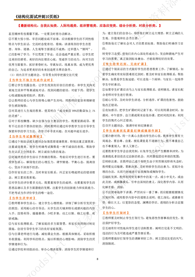 结构化冲刺10页纸_教资初高中_教资面试2025教资面试备考资料合集_教资面试资料合集_4、教资面试真题汇总_2024下半年教资面试真题_归档（可以不用看）_教资面试资料包