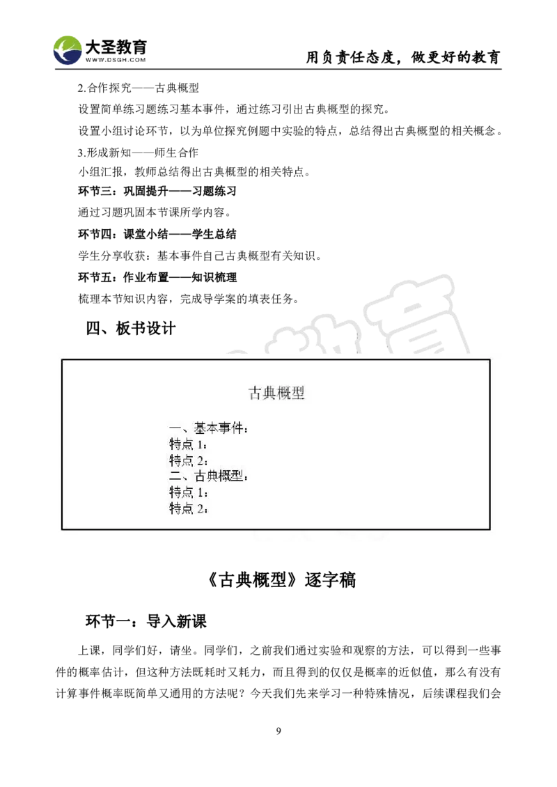 高中数学真题整合+万能模板_教资初高中_教资面试2025教资面试备考资料合集_教资面试资料合集_3、教资面试资料包大全_45大圣中小幼面试资料包_高中_数学