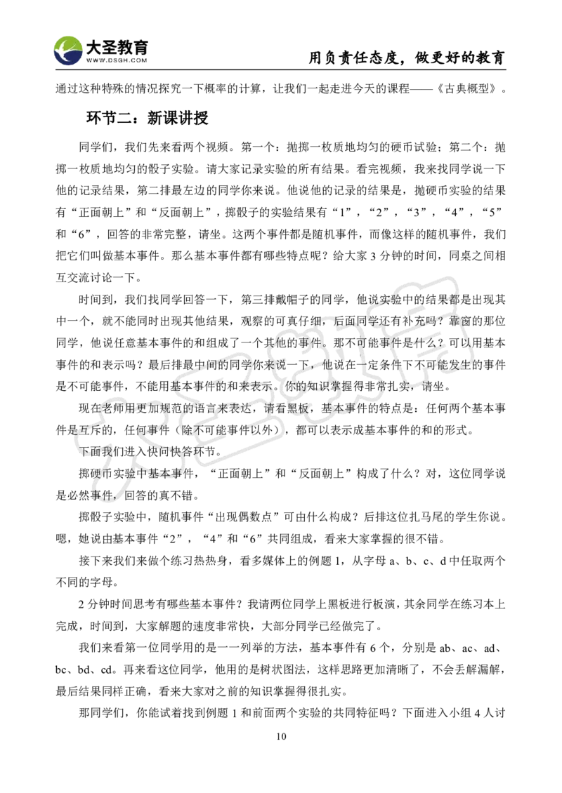 高中数学真题整合+万能模板_教资初高中_教资面试2025教资面试备考资料合集_教资面试资料合集_3、教资面试资料包大全_45大圣中小幼面试资料包_高中_数学