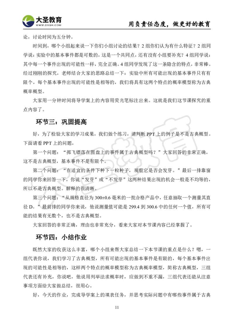 高中数学真题整合+万能模板_教资初高中_教资面试2025教资面试备考资料合集_教资面试资料合集_3、教资面试资料包大全_45大圣中小幼面试资料包_高中_数学