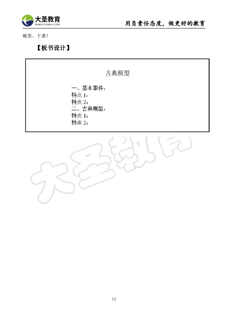 高中数学真题整合+万能模板_教资初高中_教资面试2025教资面试备考资料合集_教资面试资料合集_3、教资面试资料包大全_45大圣中小幼面试资料包_高中_数学