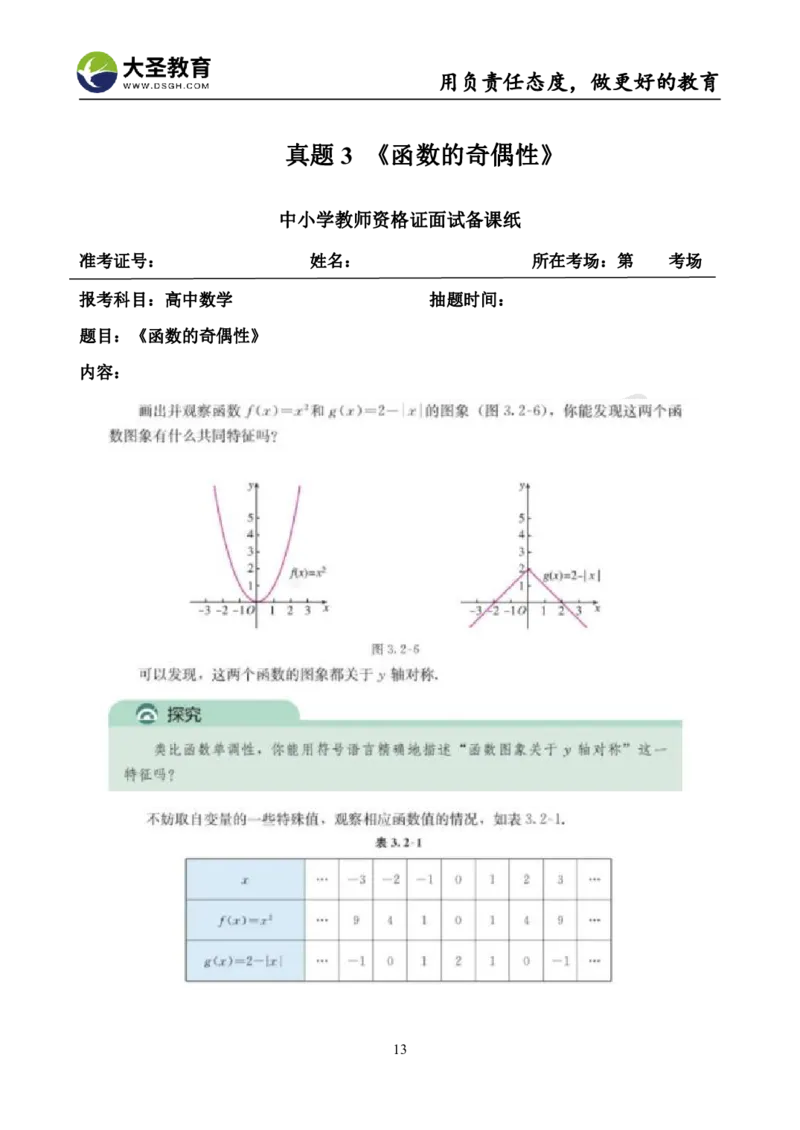 高中数学真题整合+万能模板_教资初高中_教资面试2025教资面试备考资料合集_教资面试资料合集_3、教资面试资料包大全_45大圣中小幼面试资料包_高中_数学
