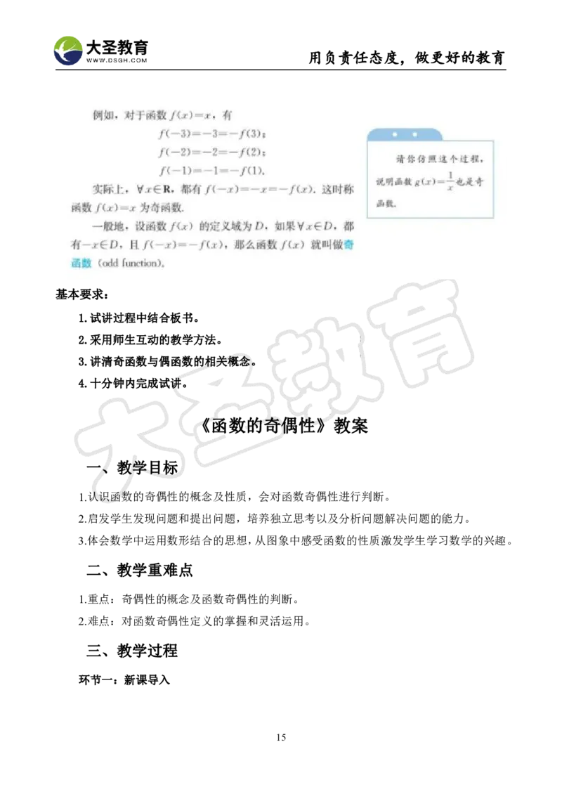 高中数学真题整合+万能模板_教资初高中_教资面试2025教资面试备考资料合集_教资面试资料合集_3、教资面试资料包大全_45大圣中小幼面试资料包_高中_数学