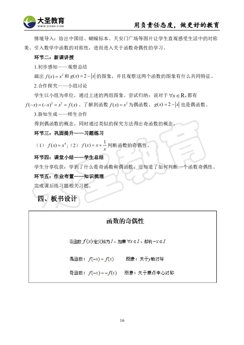 高中数学真题整合+万能模板_教资初高中_教资面试2025教资面试备考资料合集_教资面试资料合集_3、教资面试资料包大全_45大圣中小幼面试资料包_高中_数学