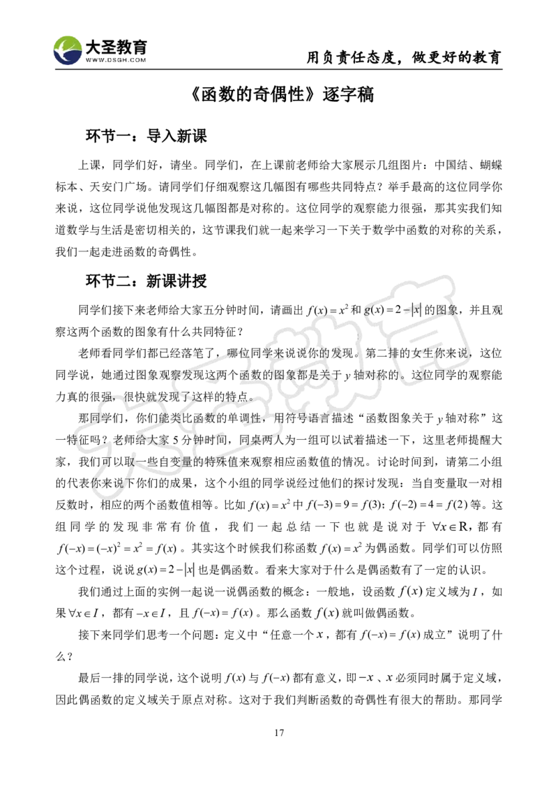 高中数学真题整合+万能模板_教资初高中_教资面试2025教资面试备考资料合集_教资面试资料合集_3、教资面试资料包大全_45大圣中小幼面试资料包_高中_数学