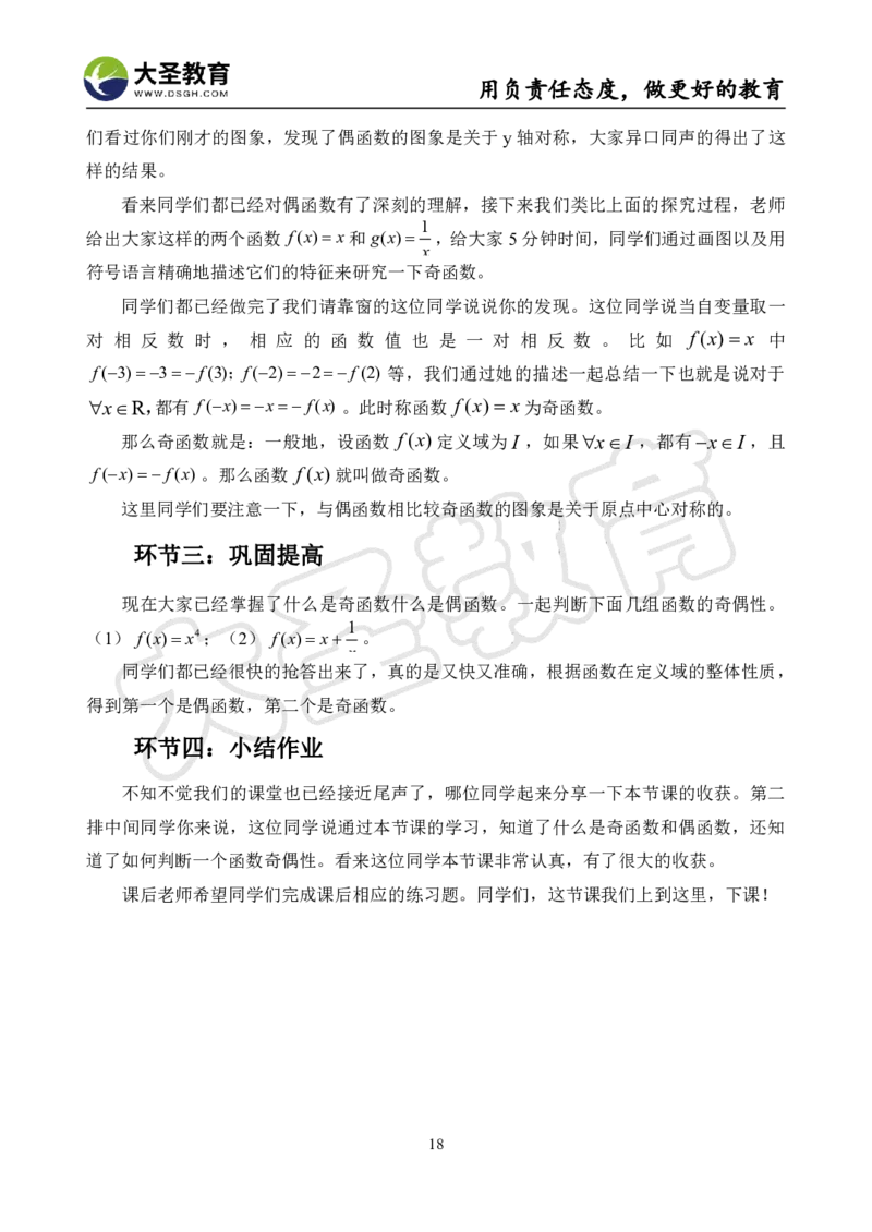 高中数学真题整合+万能模板_教资初高中_教资面试2025教资面试备考资料合集_教资面试资料合集_3、教资面试资料包大全_45大圣中小幼面试资料包_高中_数学