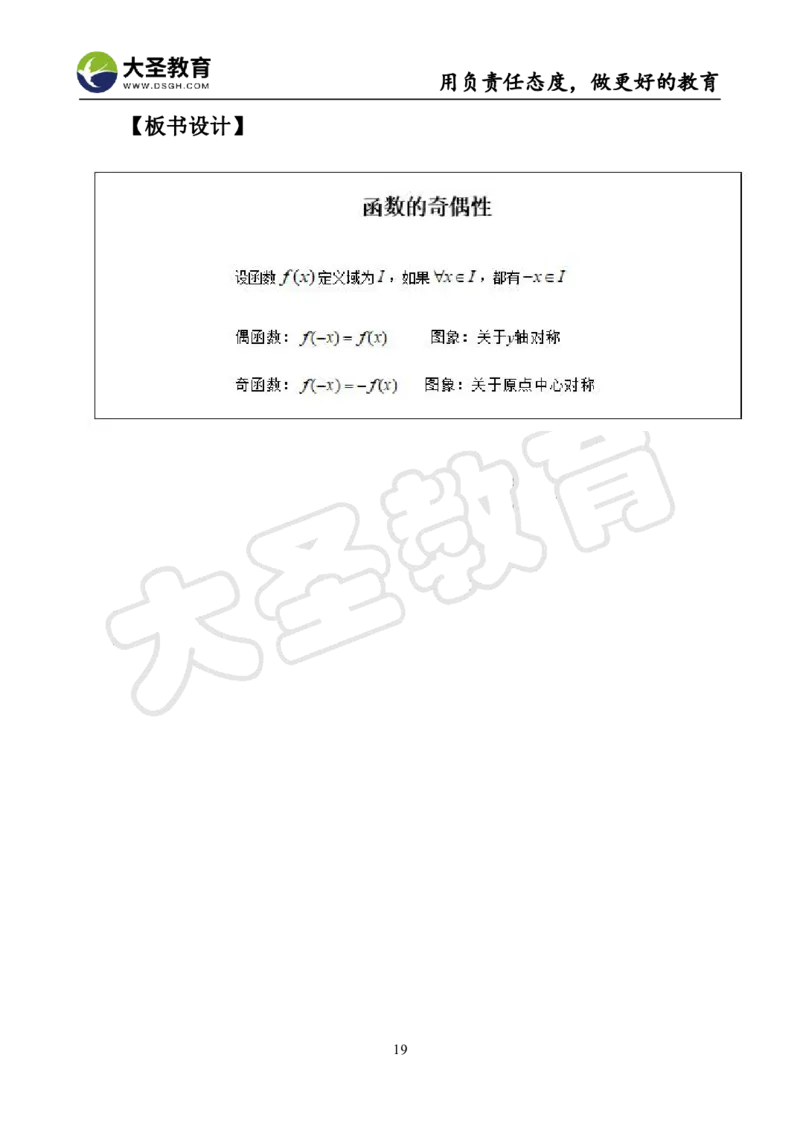 高中数学真题整合+万能模板_教资初高中_教资面试2025教资面试备考资料合集_教资面试资料合集_3、教资面试资料包大全_45大圣中小幼面试资料包_高中_数学