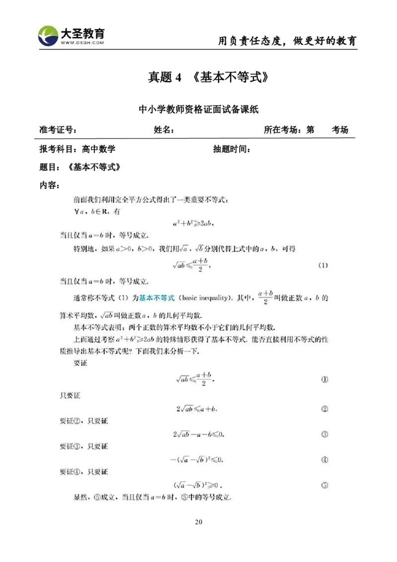 高中数学真题整合+万能模板_教资初高中_教资面试2025教资面试备考资料合集_教资面试资料合集_3、教资面试资料包大全_45大圣中小幼面试资料包_高中_数学