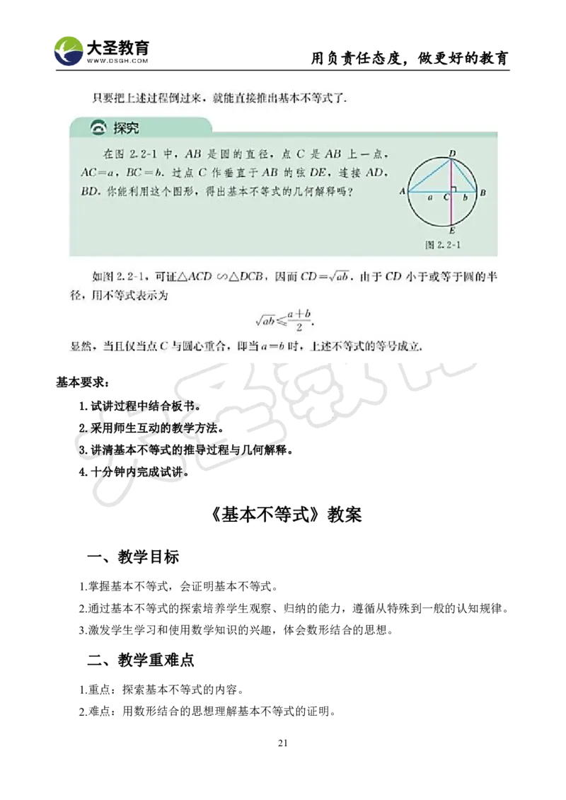 高中数学真题整合+万能模板_教资初高中_教资面试2025教资面试备考资料合集_教资面试资料合集_3、教资面试资料包大全_45大圣中小幼面试资料包_高中_数学