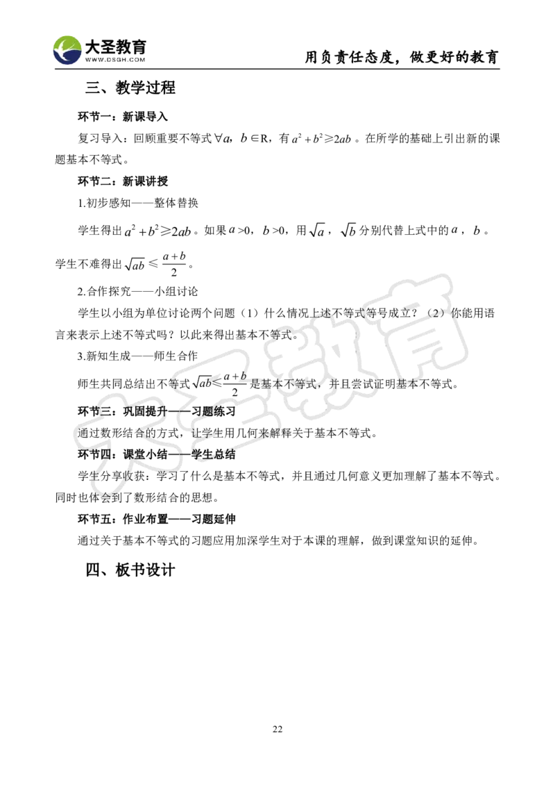 高中数学真题整合+万能模板_教资初高中_教资面试2025教资面试备考资料合集_教资面试资料合集_3、教资面试资料包大全_45大圣中小幼面试资料包_高中_数学