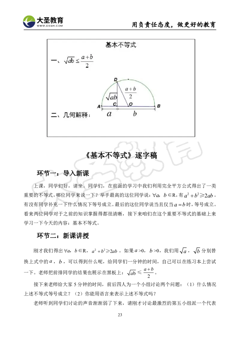 高中数学真题整合+万能模板_教资初高中_教资面试2025教资面试备考资料合集_教资面试资料合集_3、教资面试资料包大全_45大圣中小幼面试资料包_高中_数学