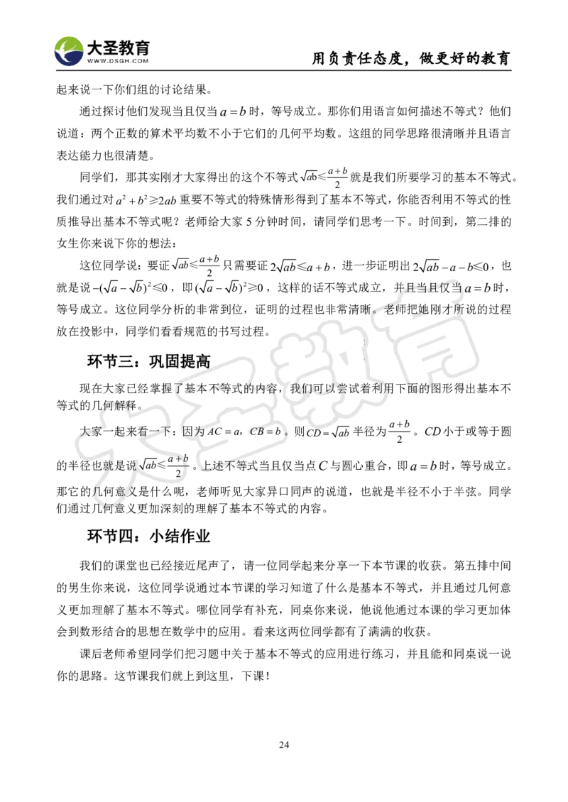 高中数学真题整合+万能模板_教资初高中_教资面试2025教资面试备考资料合集_教资面试资料合集_3、教资面试资料包大全_45大圣中小幼面试资料包_高中_数学