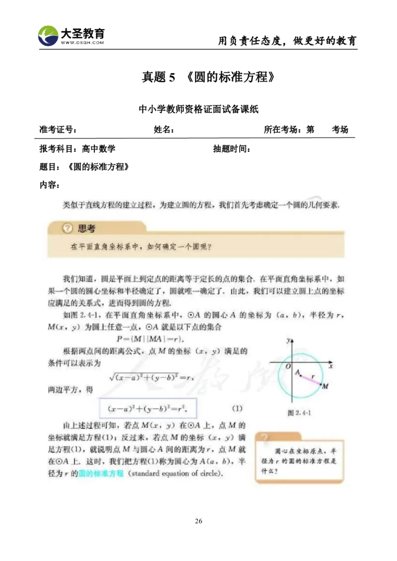 高中数学真题整合+万能模板_教资初高中_教资面试2025教资面试备考资料合集_教资面试资料合集_3、教资面试资料包大全_45大圣中小幼面试资料包_高中_数学