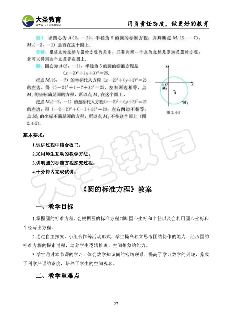 高中数学真题整合+万能模板_教资初高中_教资面试2025教资面试备考资料合集_教资面试资料合集_3、教资面试资料包大全_45大圣中小幼面试资料包_高中_数学