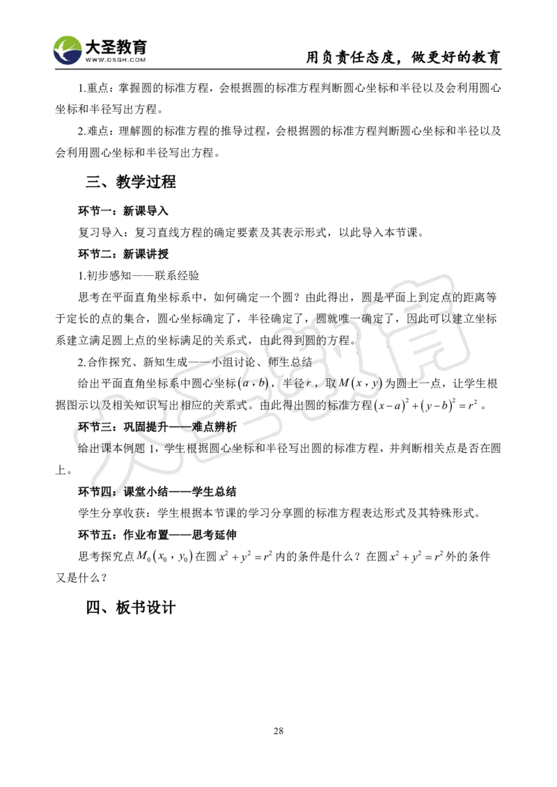 高中数学真题整合+万能模板_教资初高中_教资面试2025教资面试备考资料合集_教资面试资料合集_3、教资面试资料包大全_45大圣中小幼面试资料包_高中_数学