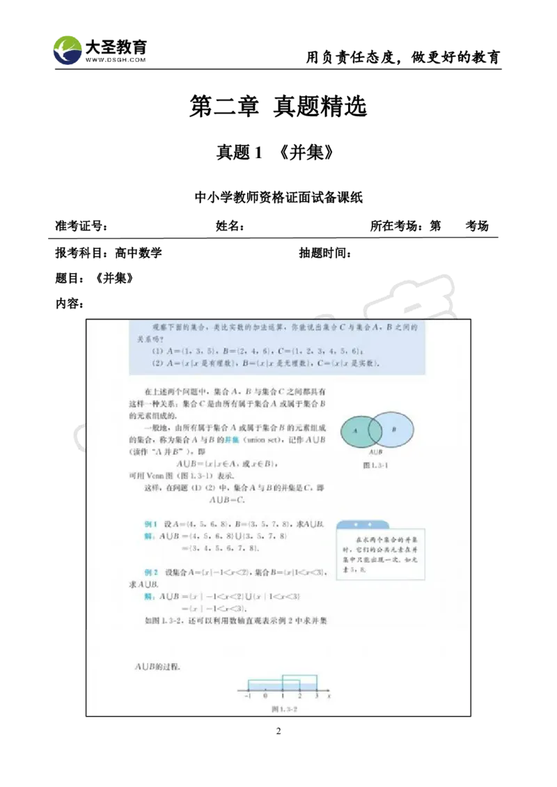 高中数学真题整合+万能模板_教资初高中_教资面试2025教资面试备考资料合集_教资面试资料合集_3、教资面试资料包大全_45大圣中小幼面试资料包_高中_数学