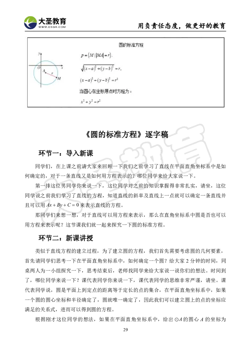 高中数学真题整合+万能模板_教资初高中_教资面试2025教资面试备考资料合集_教资面试资料合集_3、教资面试资料包大全_45大圣中小幼面试资料包_高中_数学