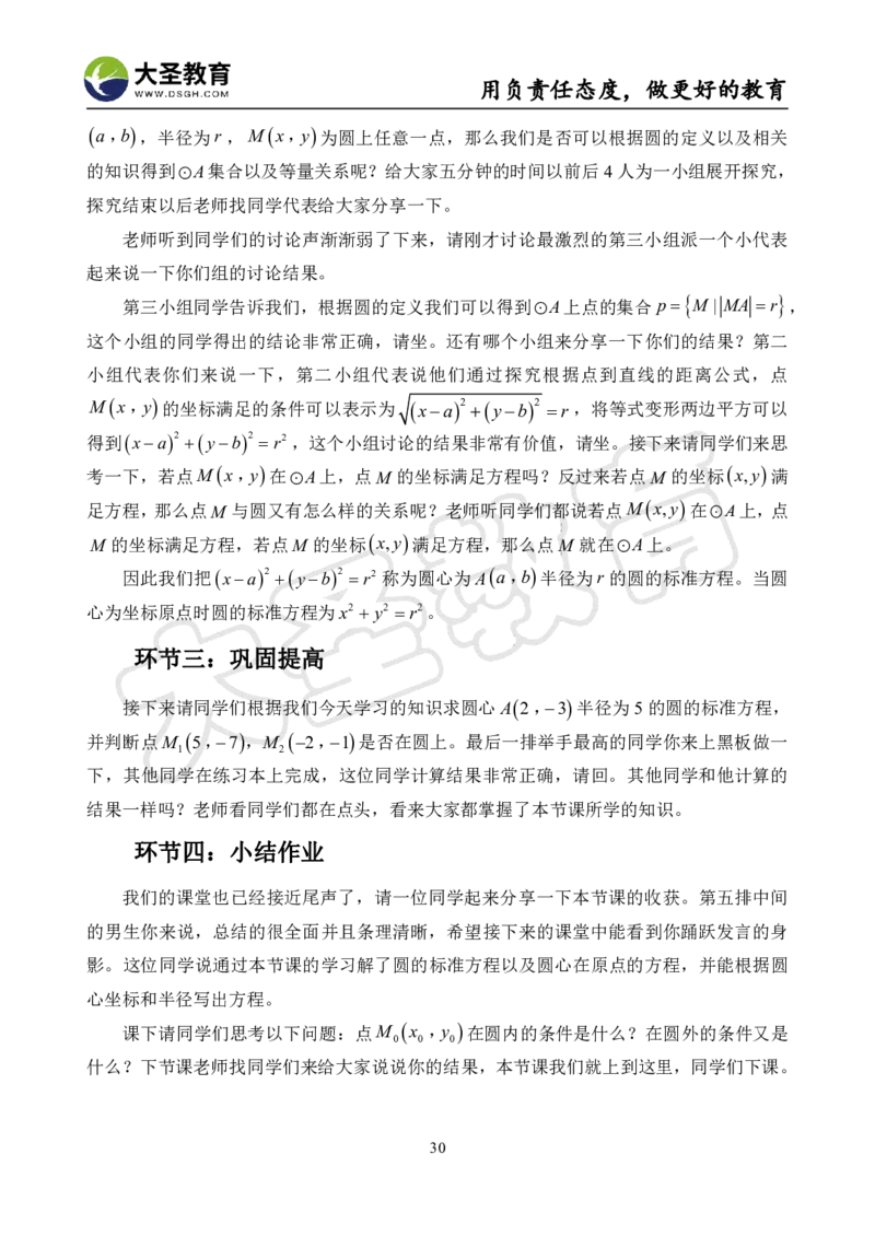 高中数学真题整合+万能模板_教资初高中_教资面试2025教资面试备考资料合集_教资面试资料合集_3、教资面试资料包大全_45大圣中小幼面试资料包_高中_数学