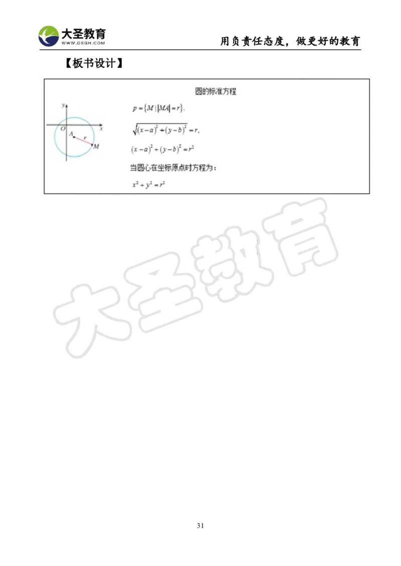 高中数学真题整合+万能模板_教资初高中_教资面试2025教资面试备考资料合集_教资面试资料合集_3、教资面试资料包大全_45大圣中小幼面试资料包_高中_数学