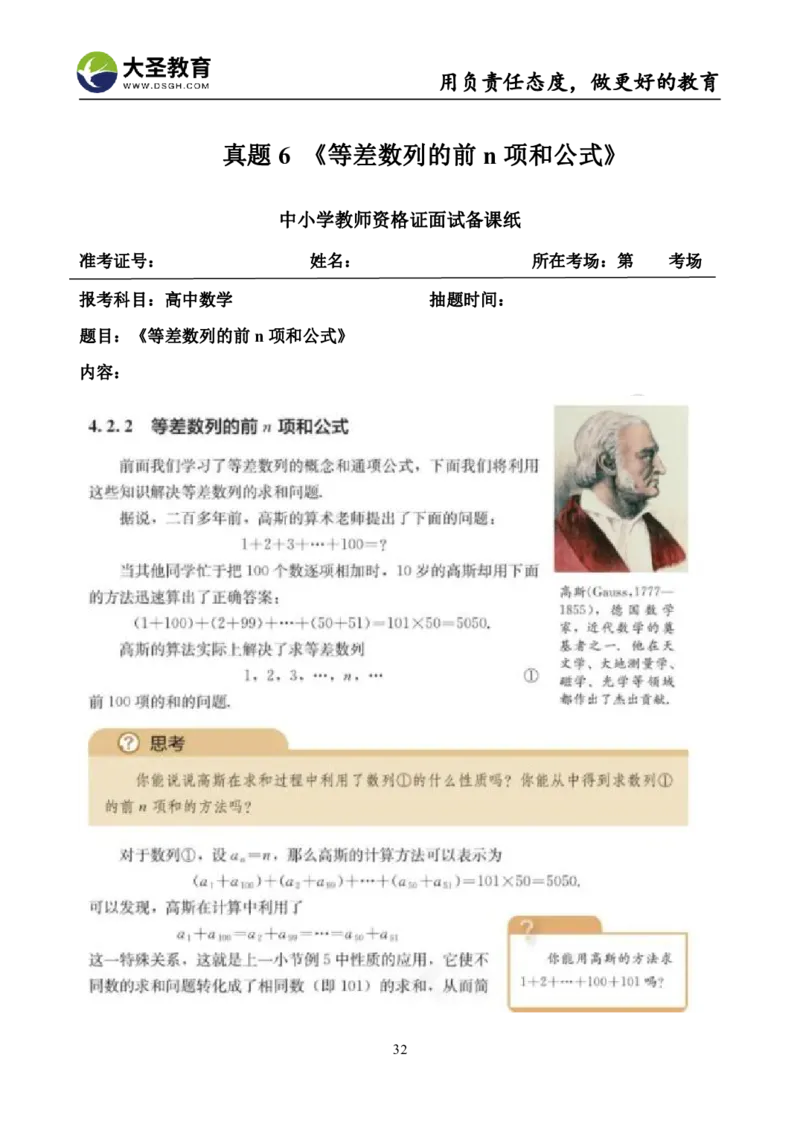 高中数学真题整合+万能模板_教资初高中_教资面试2025教资面试备考资料合集_教资面试资料合集_3、教资面试资料包大全_45大圣中小幼面试资料包_高中_数学