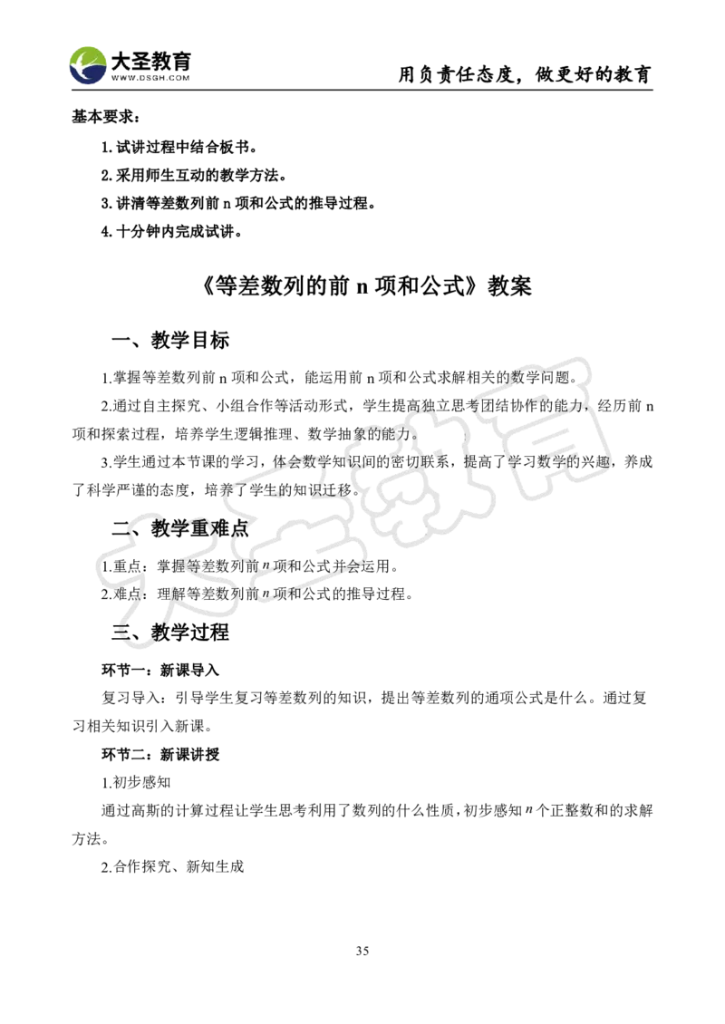 高中数学真题整合+万能模板_教资初高中_教资面试2025教资面试备考资料合集_教资面试资料合集_3、教资面试资料包大全_45大圣中小幼面试资料包_高中_数学