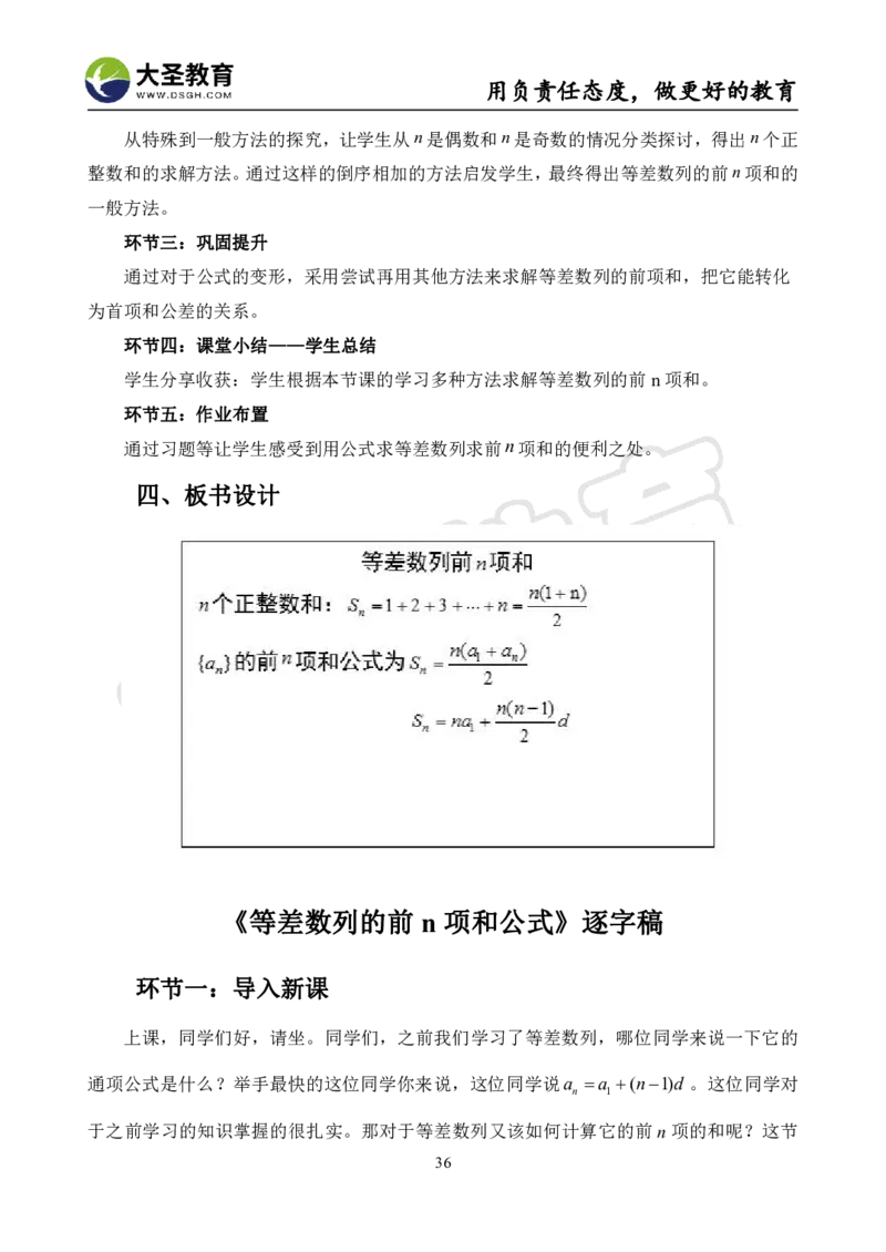 高中数学真题整合+万能模板_教资初高中_教资面试2025教资面试备考资料合集_教资面试资料合集_3、教资面试资料包大全_45大圣中小幼面试资料包_高中_数学
