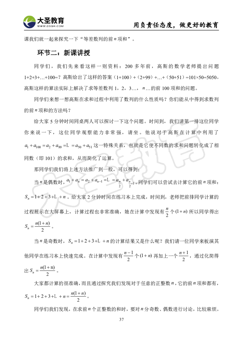 高中数学真题整合+万能模板_教资初高中_教资面试2025教资面试备考资料合集_教资面试资料合集_3、教资面试资料包大全_45大圣中小幼面试资料包_高中_数学