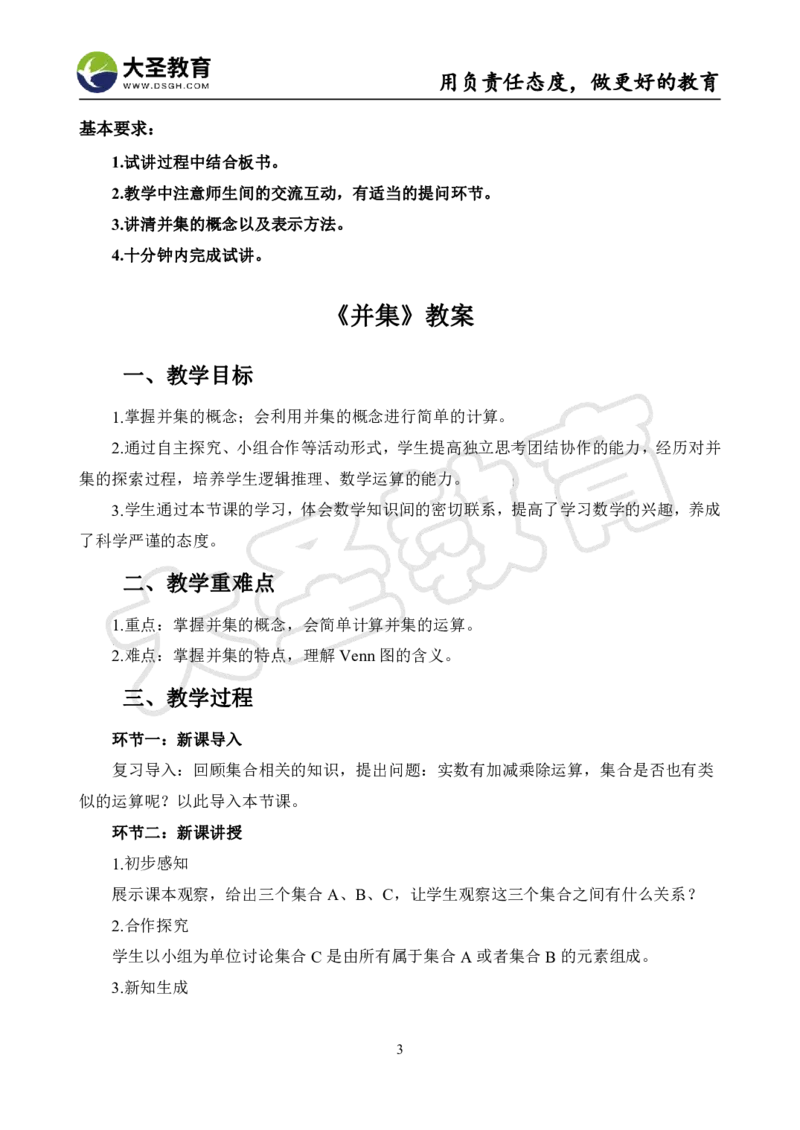 高中数学真题整合+万能模板_教资初高中_教资面试2025教资面试备考资料合集_教资面试资料合集_3、教资面试资料包大全_45大圣中小幼面试资料包_高中_数学
