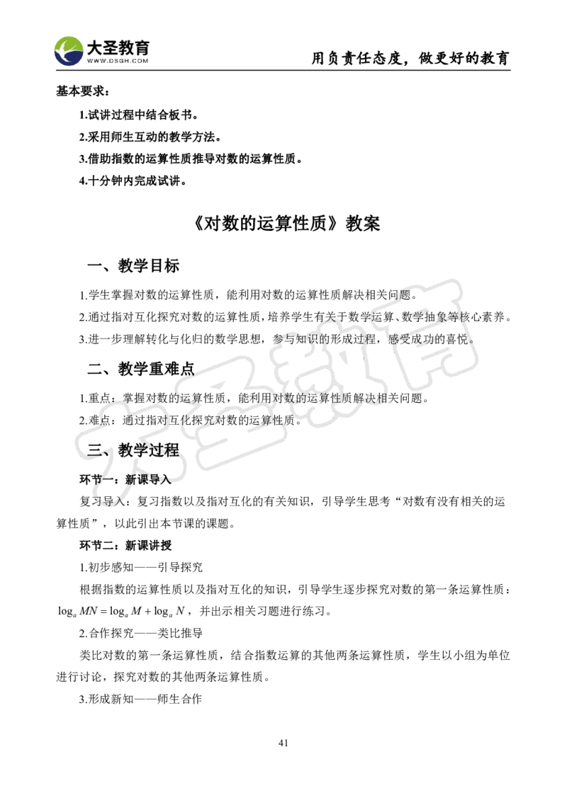 高中数学真题整合+万能模板_教资初高中_教资面试2025教资面试备考资料合集_教资面试资料合集_3、教资面试资料包大全_45大圣中小幼面试资料包_高中_数学