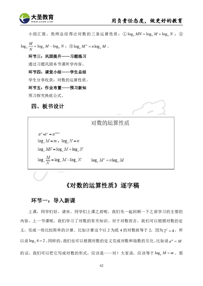 高中数学真题整合+万能模板_教资初高中_教资面试2025教资面试备考资料合集_教资面试资料合集_3、教资面试资料包大全_45大圣中小幼面试资料包_高中_数学