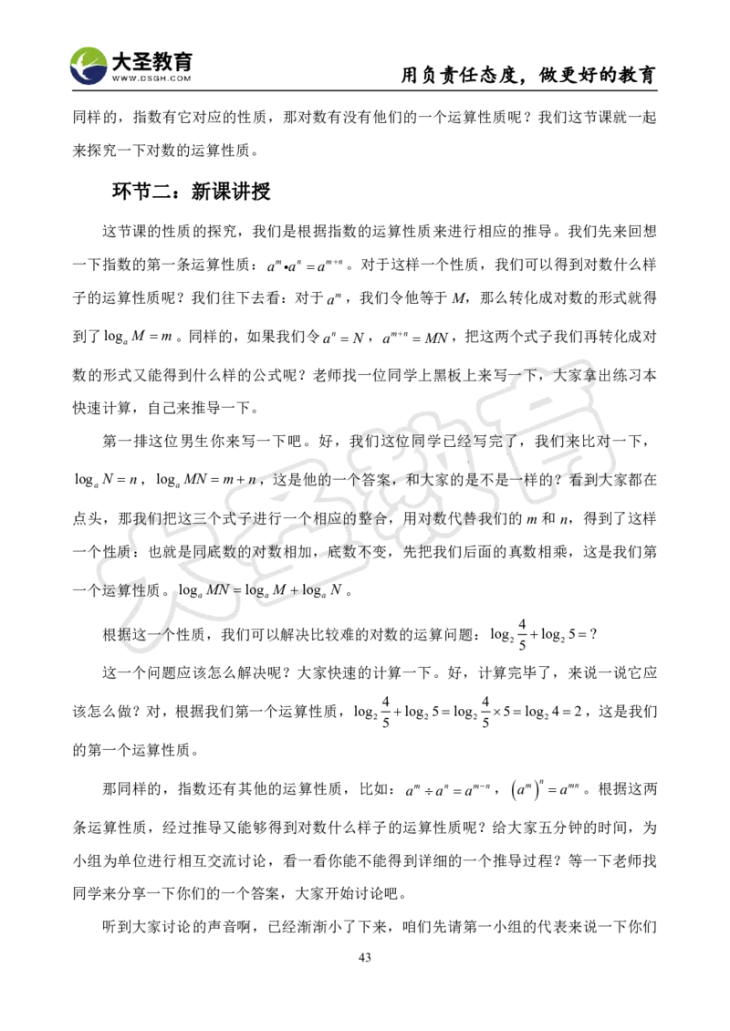 高中数学真题整合+万能模板_教资初高中_教资面试2025教资面试备考资料合集_教资面试资料合集_3、教资面试资料包大全_45大圣中小幼面试资料包_高中_数学
